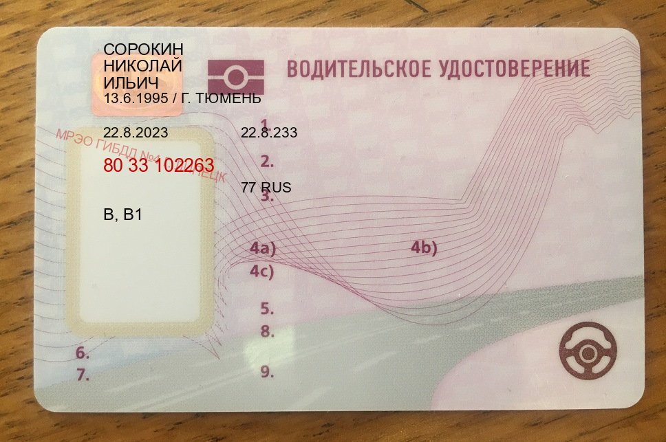 Сделать документы в г. Кострома (Замена водительского удостоверения купить в Костроме — Быстрое оформление) - пример бланка 3 Сделать документы в г. Кострома (Замена водительского удостоверения купить в Костроме — Быстрое оформление) - пример бланка 3
