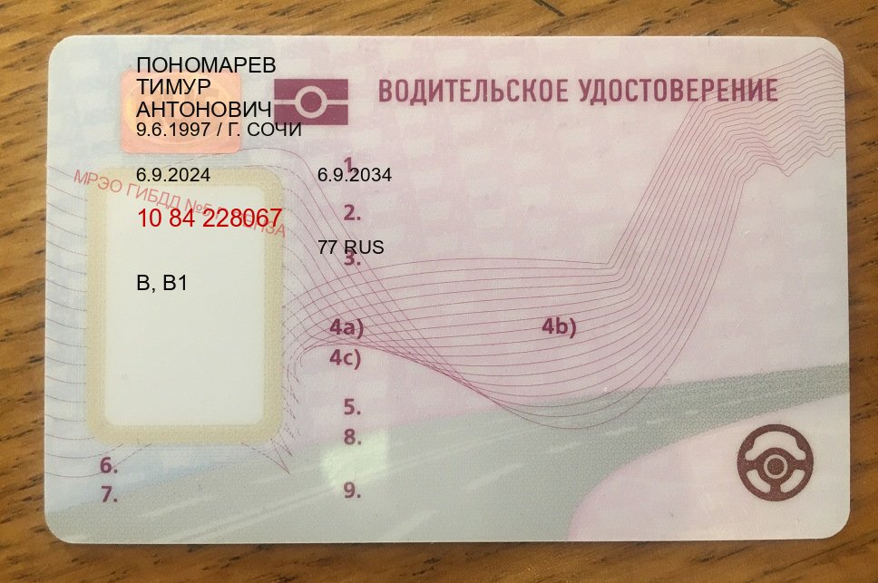 Помощь с права в г. Кострома (Купить водительские права категории B в Костроме — Дистанционно онлайн) - лицевая сторона 69 Помощь с права в г. Кострома (Купить водительские права категории B в Костроме — Дистанционно онлайн) - лицевая сторона 69