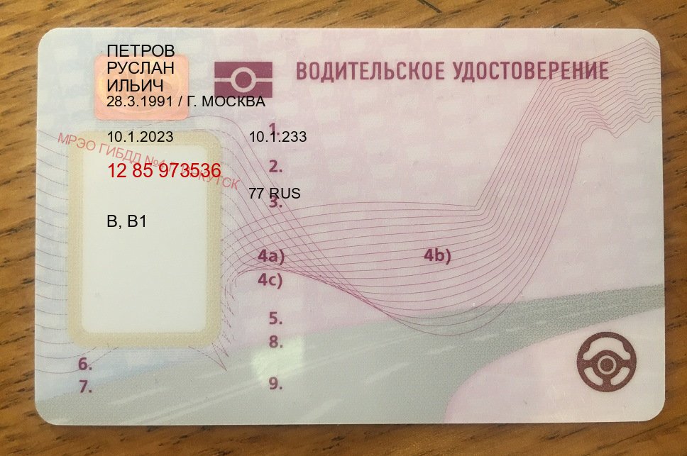 Легальные документы в г. Кострома (Купить новое водительское удостоверение в Костроме — Официальная справка) - пример бланка 74 Легальные документы в г. Кострома (Купить новое водительское удостоверение в Костроме — Официальная справка) - пример бланка 74