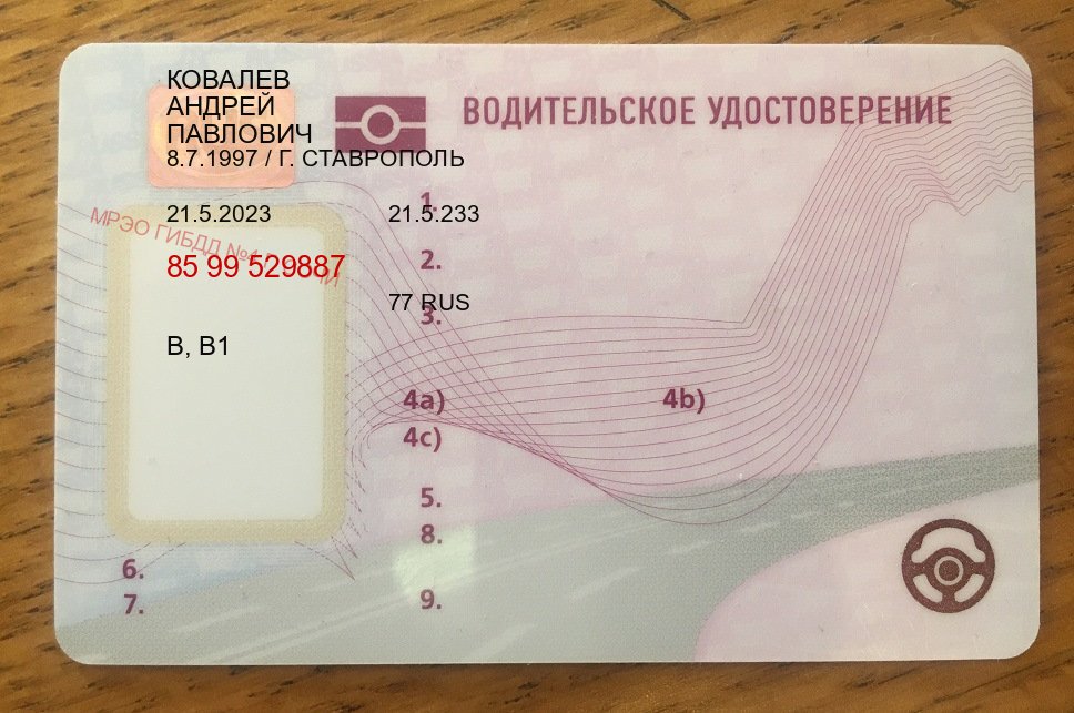 Оформление корочки в г. Кострома (Дубликат водительского удостоверения купить в Костроме — Официально через ГИБДД) - пример бланка 74