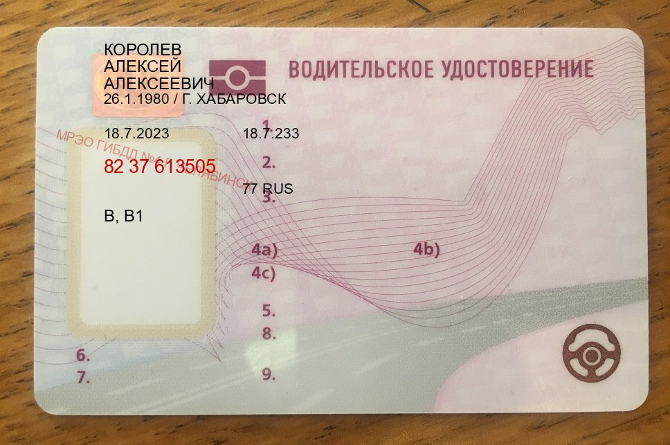 Сделать удостоверение в г. Кострома (Дубликат водительского удостоверения купить в Костроме — Официально через ГИБДД) - пример бланка 44