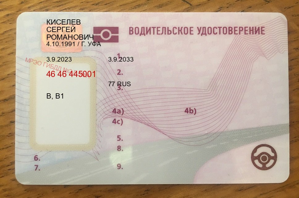 Получить права в г. Кострома (Водительское удостоверение купить дубликат в Костроме — Работаем в любом регионе) - пример бланка 35