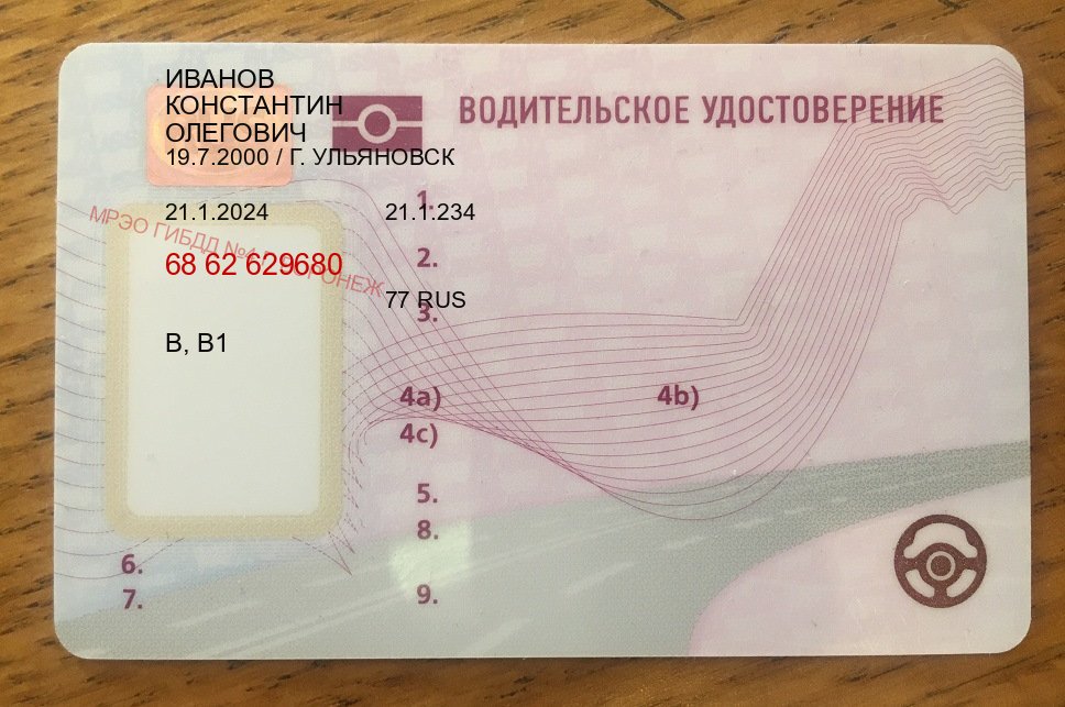 Сделать удостоверение в г. Кострома (Купить дубликат прав в Костроме) - пример бланка 29 Сделать удостоверение в г. Кострома (Купить дубликат прав в Костроме) - пример бланка 29